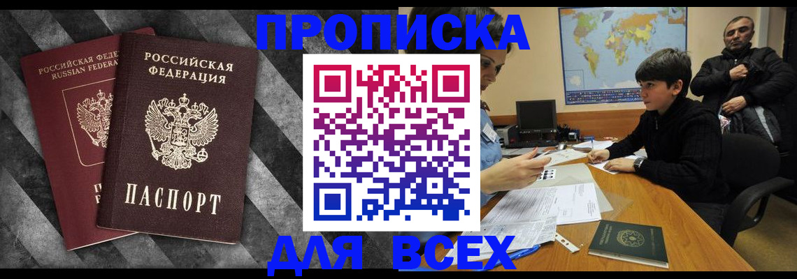 прописка поиск в Заволжье