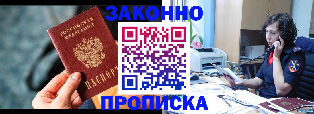 прописка регистрация в Заволжье